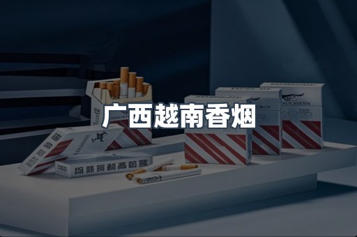 日本香烟系列